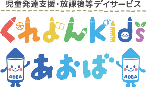 くれよんKidsあおば